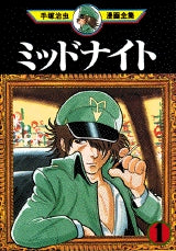 ミッドナイト (1-6巻 全巻)