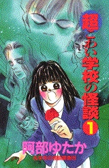 超こわい学校の怪談 (1-6巻 全巻)