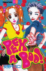 PEEK A BOO! (1巻 全巻)