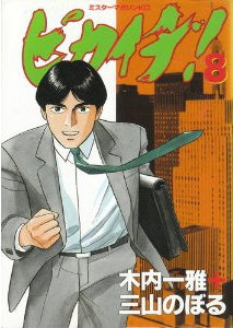 ピカイチ (1-8巻 全巻)