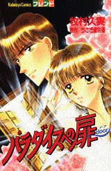 パラダイスへの扉 (全1巻)