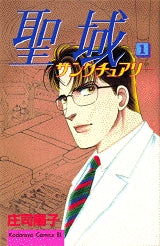 聖域-サンクチュアリ- (1-5巻 全巻)