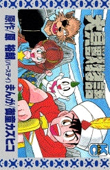 大貝獣物語 (全1巻)