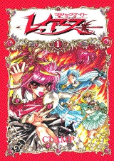 魔法騎士レイアース (1-3巻 全巻)