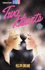 Two Hearts (1-3巻 全巻)