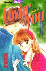 Lovin’You (全1巻)