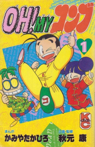 OH!MYコンブ (1-12巻 全巻)