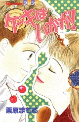 ケーキはいかが! (全1巻)