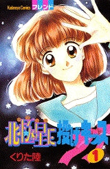 北極星に投げキッス (1-4巻 全巻)