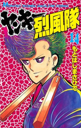 ヤンキー烈風隊 (1-28巻 全巻)