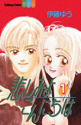 悲しみよこんにちは (1-2巻 全巻)