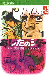 完全復刻版 あしたのジョー (1-20巻 全巻)