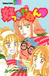 好っきやねん (全1巻)