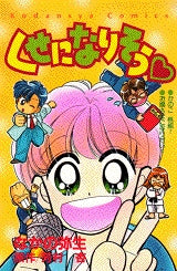 くせになりそう (全1巻)