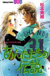 あんたたちの伝説 (全1巻)