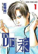 Dr.汞 (1-4巻 全巻)