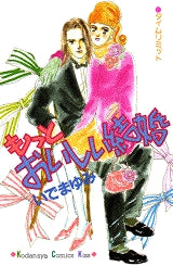 もっとおいしい結婚 (1-2巻 全巻)