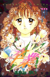 卒業-泣かないで- (全1巻)