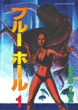 ブルーホール (1-2巻 全巻)