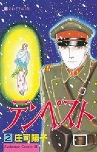 テンペスト (1-2巻 全巻)