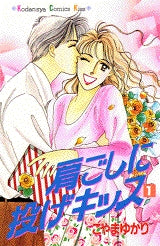 肩ごしに投げキッス (1-2巻 全巻)