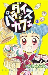 パラダイス・カフェ (1-3巻 全巻)