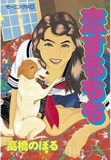 恋するもも (全1巻)