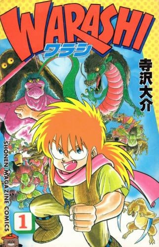 WARASHI (1-4巻 全巻)