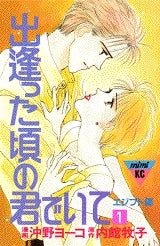 出逢った頃の君でいて 1 エジプト編 (1-3巻 全巻)