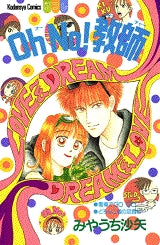 Oh No! 教師 (全1巻)