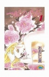 一瞬の季節 (全1巻)