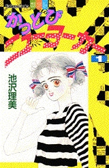 かっとびニューヨーカー (1-2巻 全巻)