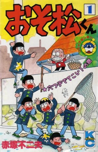 おそ松くん (1-34巻 全巻) – world-manga10