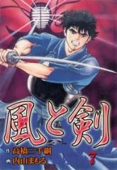 風と剣 (1-7巻 全巻)