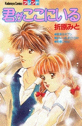 君がここにいる (全1巻)