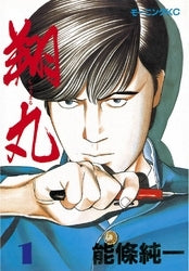 翔丸 (1-3巻 全巻)