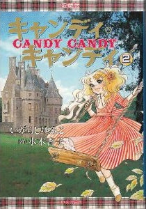 キャンディキャンディ 少女漫画 Candy Candy [collector's edition] (1-2 volumes) – world-manga10