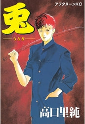 兎-うさぎー (全1巻)