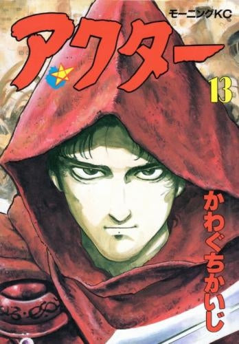 アクタ- (1-14巻 全巻)