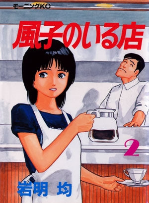 風子のいる店 (1-4巻 全巻)