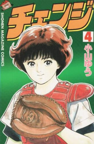 チェンジ (1-5巻 全巻)