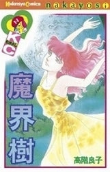 魔界樹 (1-2巻 全巻)