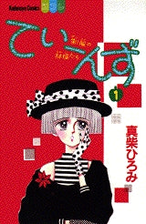 てぃーんず (1-2巻 全巻)
