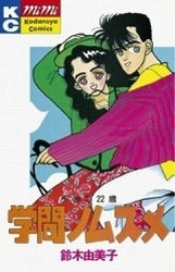 チョコ22歳学問ノムスメ (全1巻)