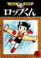 ロップくん (1-2巻 全巻)