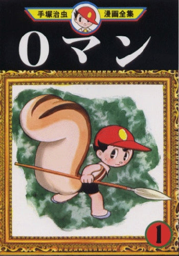 0マン (1-4巻 全巻)