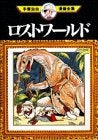 ロストワールド (1巻 全巻)