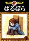 ばるぼら (1-2巻 全巻)