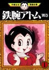 鉄腕アトム 別巻 (1-2巻 全巻)