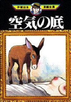 空気の底 (1巻 全巻) – world-manga10